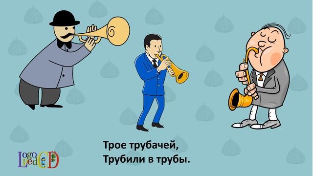 скороговорки со звуком Р в сочетании ТР смотреть онлайн
