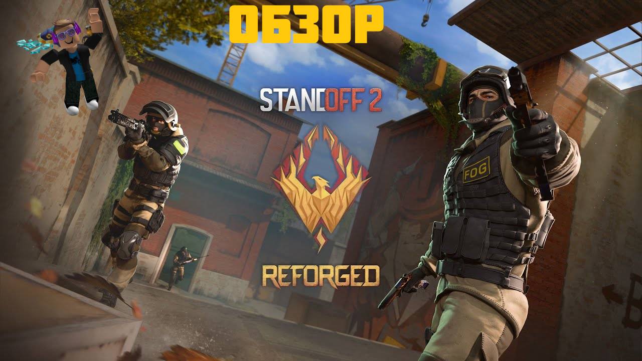 ОБЗОР ОБНОВЛЕНИЯ REFORGED В STANDOFF 2 смотреть онлайн