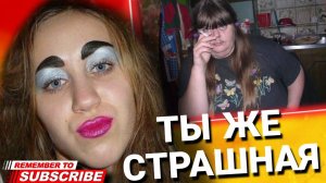 ТЫ ЖЕ СТРАШНАЯ  #коллекторы #микрозаймы #антиколлекторы #мфо
