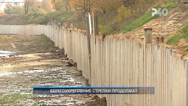 БЕРЕГОУКРЕПЛЕНИЕ СТРЕЛКИ ПРОДОЛЖАТ