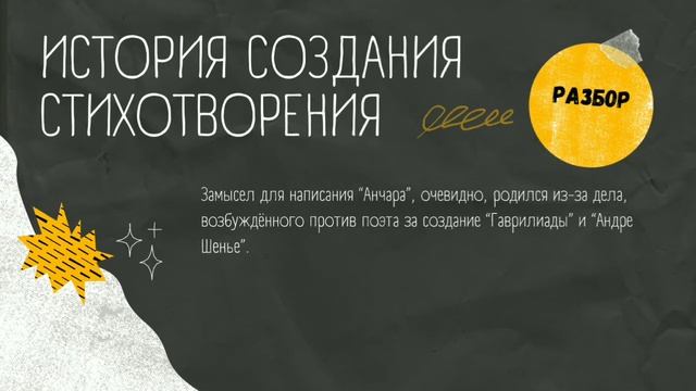А.С. Пушкин стихотворение «Анчар». Чтение, разбор, анализ. смотреть онлайн