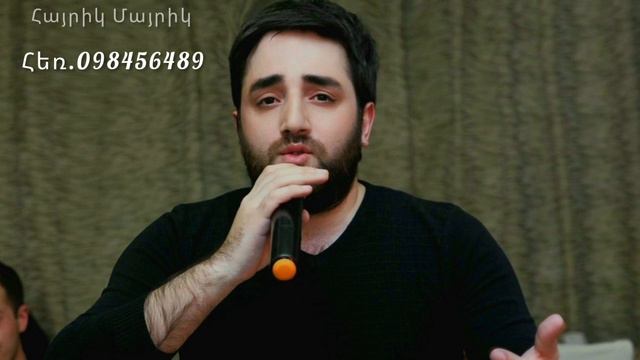 EDMOND AYVAZYAN HAYRIK MAYRIK ԷԴՄՈՆԴ ԱՅՎԱԶՅԱՆ ՀԱՅՐԻԿ ՄԱՅՐԻԿ смотреть онлайн