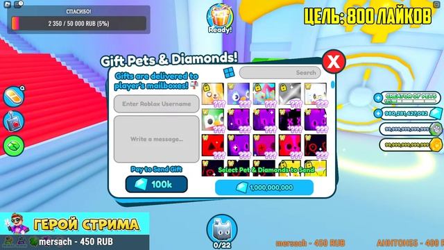 РАЗДАЧА ГЕМОВ (ОБНОВЛЕНИЯ НЕ БУДЕТ) В PET SIMULATOR X В РОБЛОКС! ROBLOX смотреть онлайн