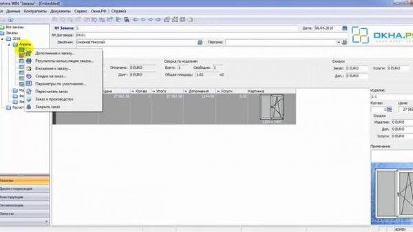 Optima WIN 8: Работа с заказами