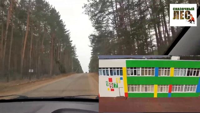 НАМ ПО ПУТИ/Льва Толстого - Дворцы/СКАЗОЧНЫЙ ЛЕС смотреть онлайн