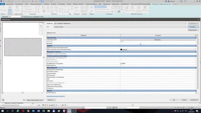 Работа с перекрытиями в Autodesk Revit смотреть онлайн