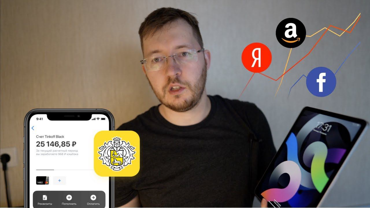 Какие акции купить в 2021 году новичку. Тинькофф Инвестиции простыми словами смотреть онлайн