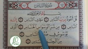 Учим суру Ан-Нас 114