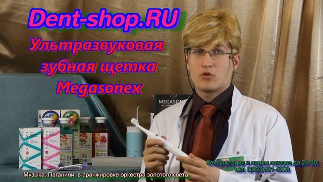 Ультразвуковая щетка Megasonex.mp4 смотреть онлайн
