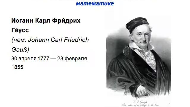Презентация Математика в астрономии и астрономия в математике смотреть онлайн