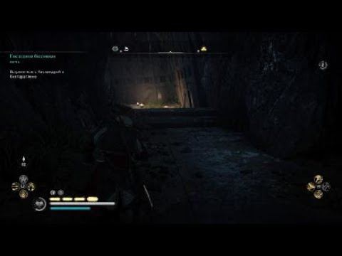 Assassin's Creed Valhalla Золотая пещера смотреть онлайн
