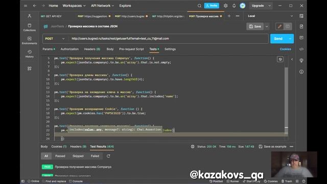 Postman array tests / Тестирование массива в Postman смотреть онлайн