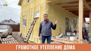 Комплексное утепление дома пенополиуретаном. Утепление мансарды. Утепление фундамента. Шумоизоляция.