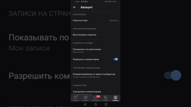 Как изменить короткое имя в вк? Ответ есть! смотреть онлайн