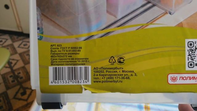 Контейнер хозяйственный на колёсах 10л