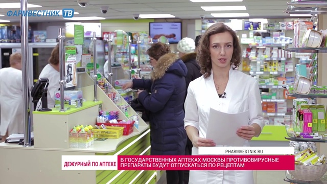 «Дежурный по аптеке» в АСНА смотреть онлайн