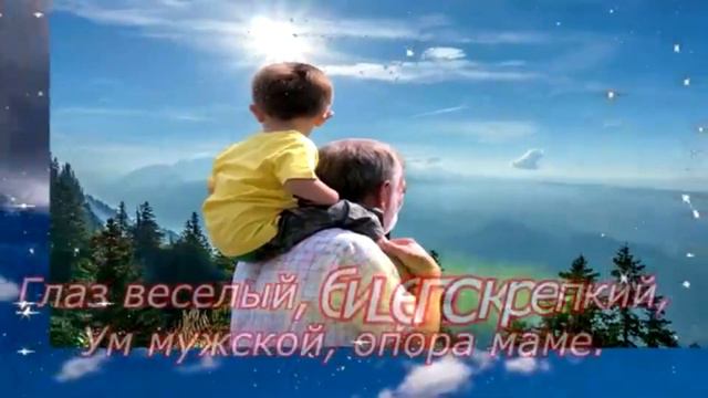 Поздравляем с Днем отца! смотреть онлайн