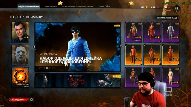 Dead by Daylight • Красный символ • смотреть онлайн