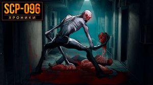 SCP-096 Скромник‼️