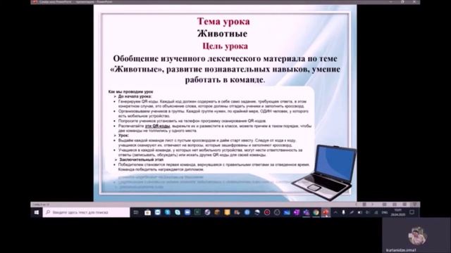 Лекция-вебинар - применение QR кодов на уроках смотреть онлайн