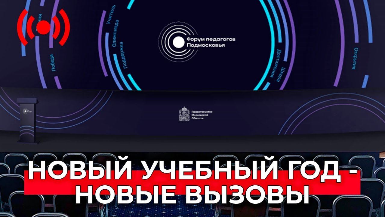 Никита Михалков про воспитание современных детей на педагогическом форуме в Подмосковье