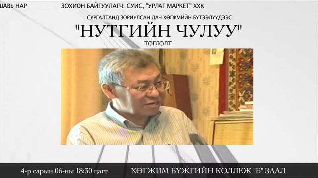 Ц.Нацагдоржийн мэндэлсний 65 жил смотреть онлайн