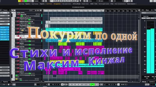Покурим по одной / авторская песня / архивная запись Максим Кинжал 2020 г. смотреть онлайн