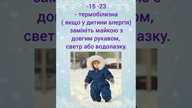 Консультація для батьків "Як одягати дитину взимку" смотреть онлайн
