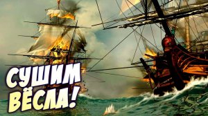 Blackwake - ВСЕ НА ДНО!