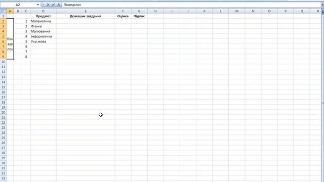 1 Знайомство з електронною таблицею MS Excel 2007 Введення даних Форматування Область друку смотреть онлайн