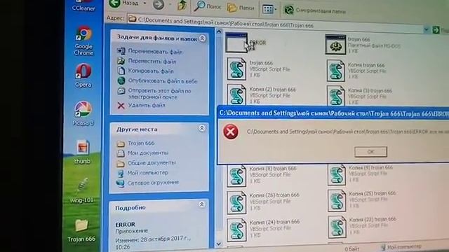 Error Троян 666 в компе!Ааа(Читай описание) смотреть онлайн