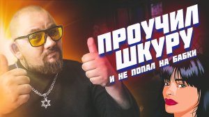 Как я проучил халявщицу