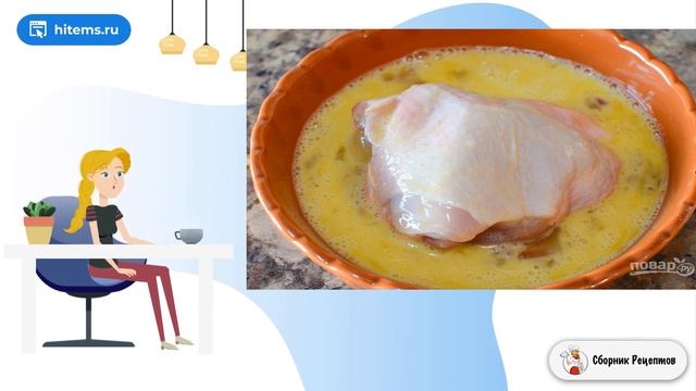 Курица в панировке из пармезана. Рецепт пошагово смотреть онлайн
