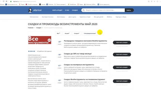Промокод ВсеИнструменты на скидку - Купоны VseInstrumenti
