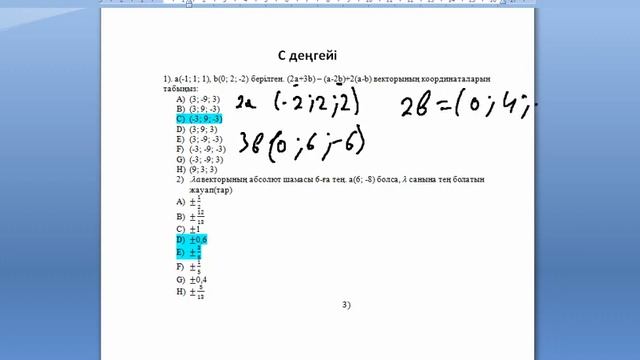 Вектор үй жұмысын талдау смотреть онлайн