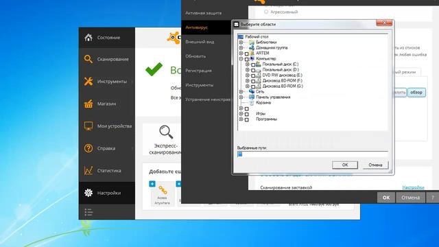 Как добавить файл в исключение | AVAST FREE 2014 смотреть онлайн