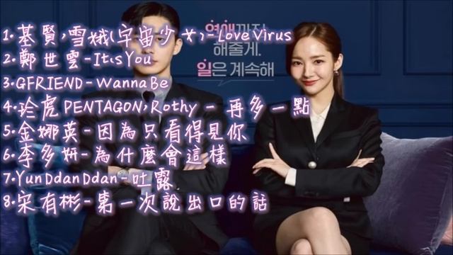 金秘書為何那樣OST смотреть онлайн
