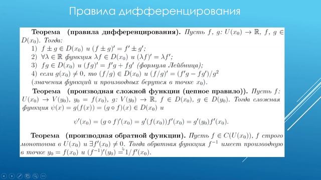Математика. Сеченовский университет. Занятия 13-14. Непрерывность и дифференцируемость. смотреть онлайн