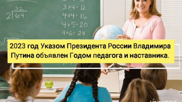 КАЖДОЙ ПРОФЕССИИ СЛАВА И ЧЕСТЬ / к Году педагога и наставника смотреть онлайн