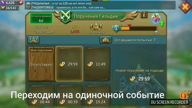 Lords mobail гайд по поручения гильдии пг как пройти задание выполнить 3 фазы одиночного события смотреть онлайн