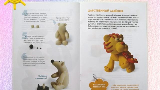 "Лепим зоопарк" : пошаговый мастер-класс смотреть онлайн