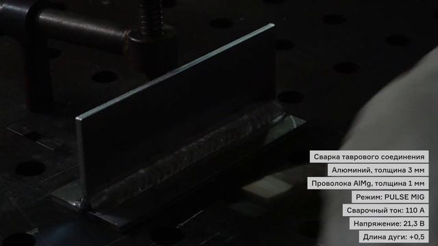 Сварка алюминия аппаратом MIG с двойным пульсом смотреть онлайн