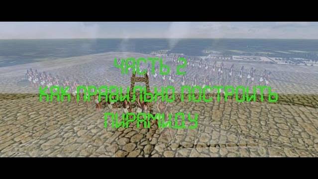 КАК ПРАВИЛЬНО ПОСТРОИТЬ ПИРАМИДУ ЧАСТЬ 2 смотреть онлайн