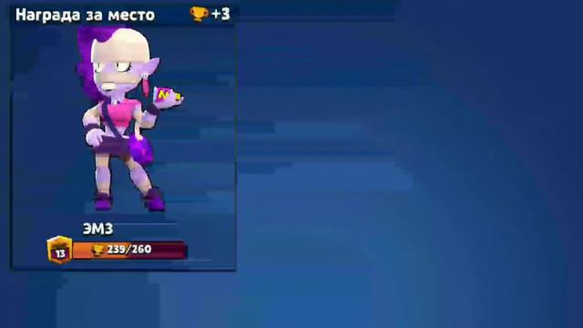 Играю в Brawl Stars апаю эмз смотреть онлайн