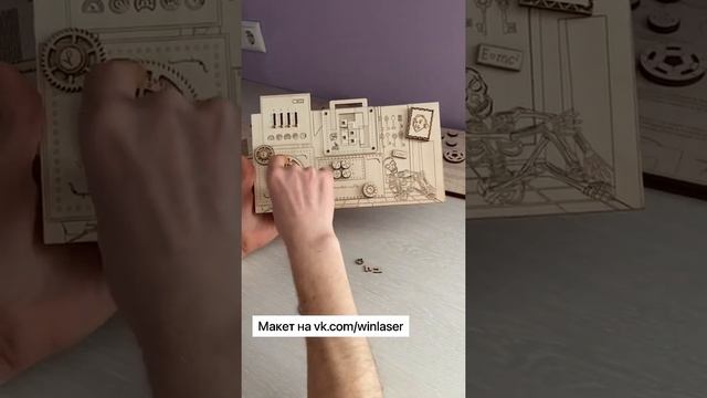 Макет Квест-упаковки подарочного сертификата "Загадки Эйнштейна". Для лазерной резки смотреть онлайн