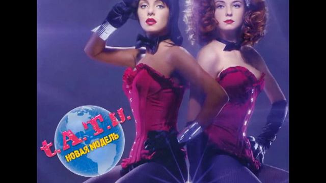 t.A.T.u. - Вся Моя Любовь (Dj Le Gawrique Remix) смотреть онлайн