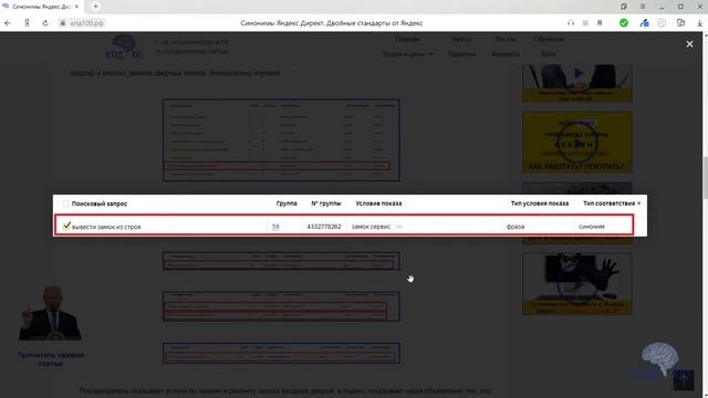 Синонимы Яндекс Директ. Двойные стандарты от Яндекс смотреть онлайн