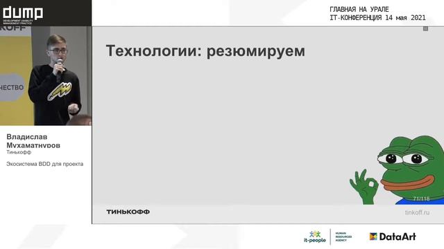 QA_Экосистема BDD для проекта_Владислав Мухаматнуров_Тинькофф смотреть онлайн