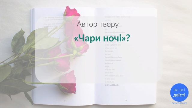 Глобальне ПОВТОРЕННЯ: усі автори та твори з програми ЗНО-2020 (картки!) ? смотреть онлайн