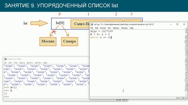 Python 3 #9: списки list и функции len, min, max, sum, sorted смотреть онлайн